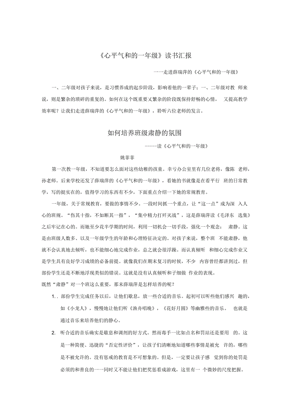 心平气和的一年级读书汇报.docx_第1页