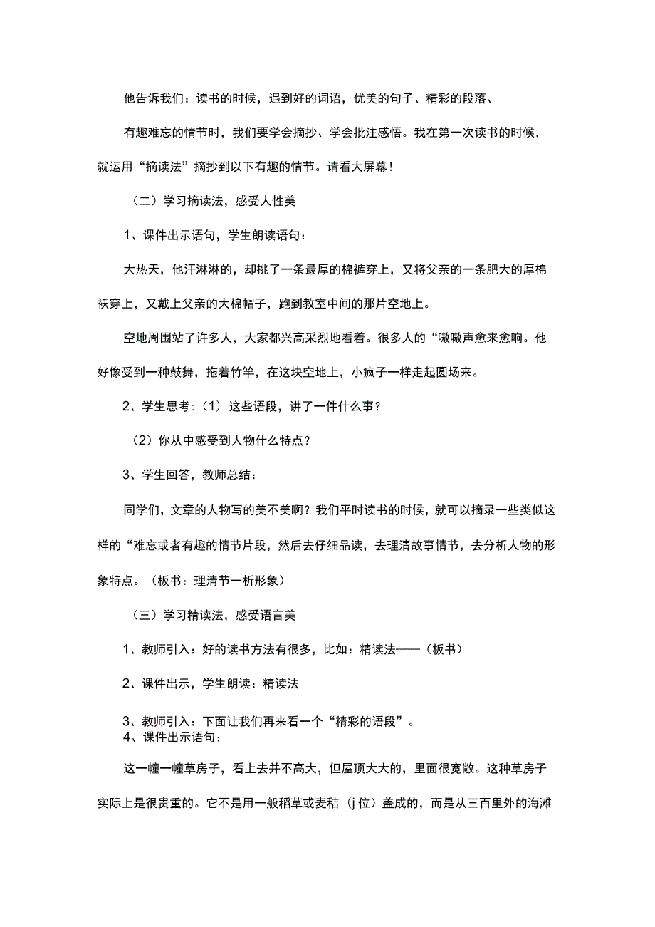 《草房子》阅读指导课教学设计.docx_第3页