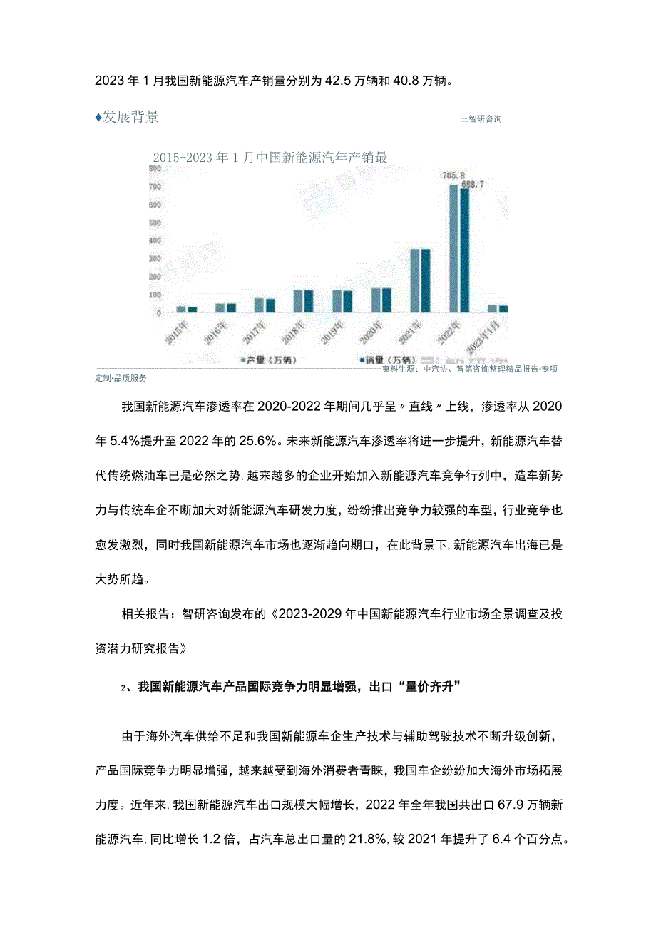 新能源汽车行业市场现状及未来发展趋势预测.docx_第3页