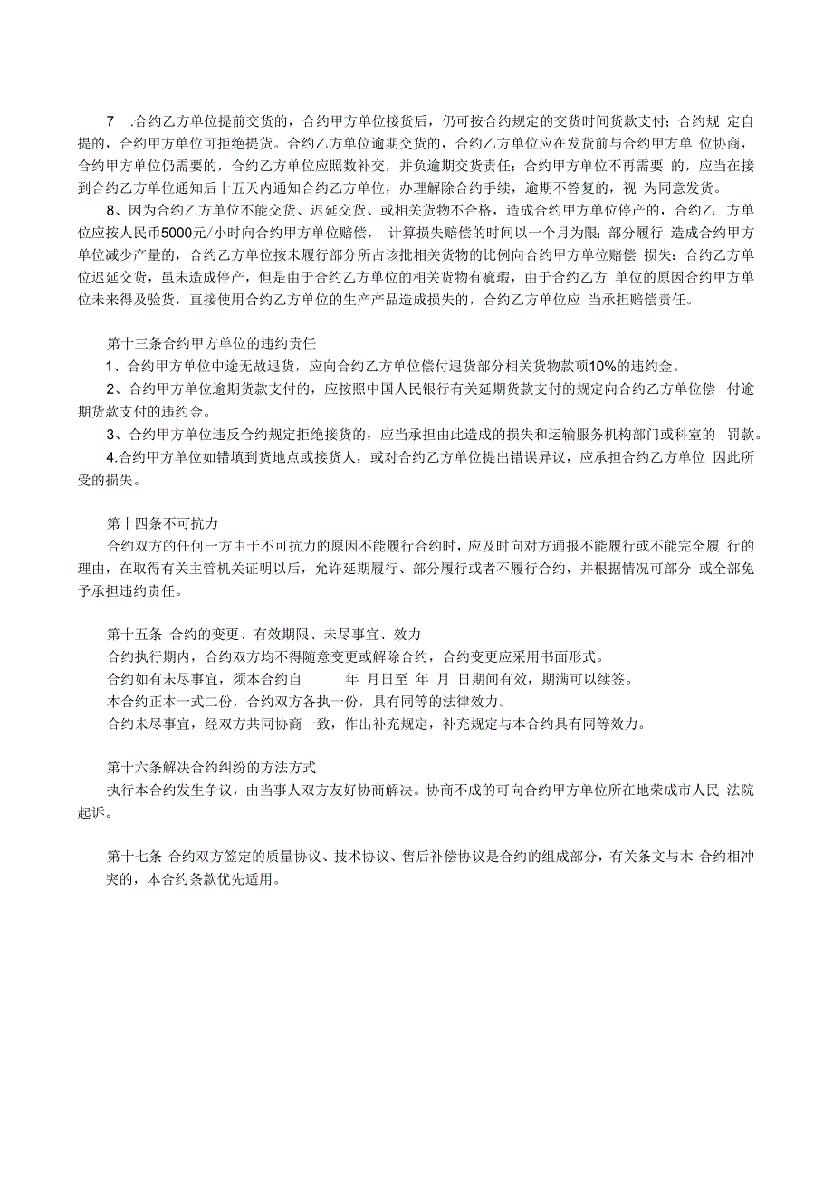 合同模板汽车配件采购合同上游.docx_第3页