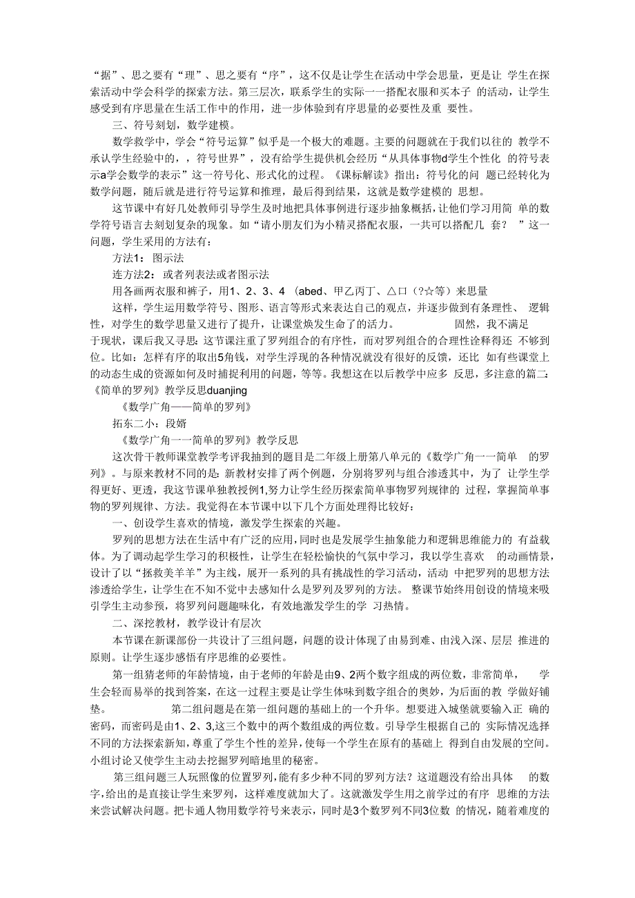 排列教学反思.docx_第2页