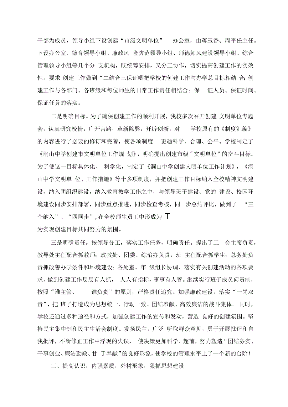 创建市级文明学校汇报材料(修改稿).docx_第2页