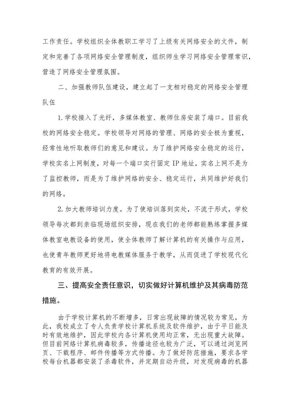 高校2023年开展国家网络安全宣传周活动总结及工作方案九篇合集.docx_第2页