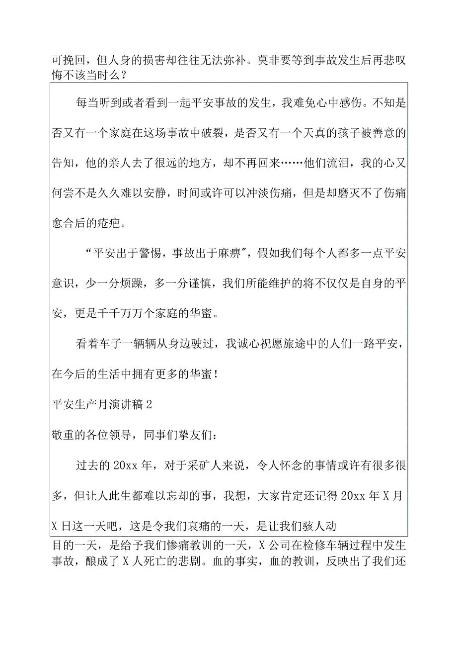 2022年安全生产月演讲稿(合集15篇).docx_第2页