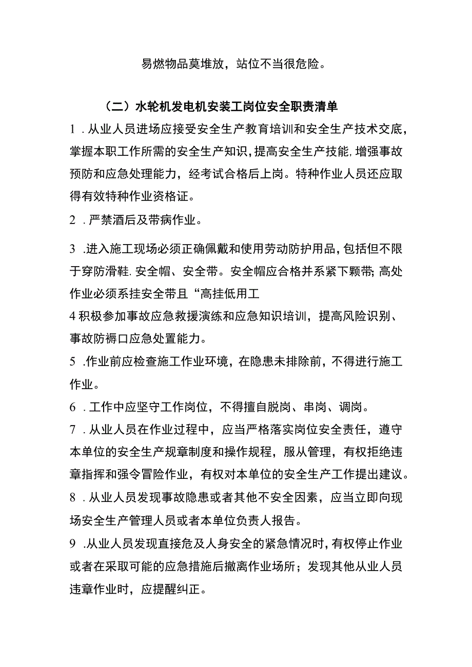 水轮机发电机安装工“两单两卡”.docx_第2页