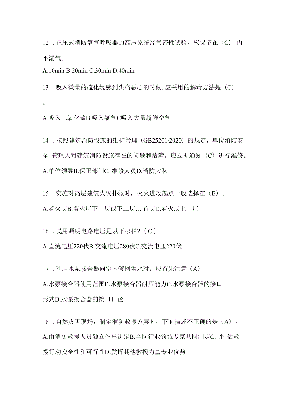 辽宁省抚顺市公开招聘消防员摸底笔试题含答案.docx_第3页