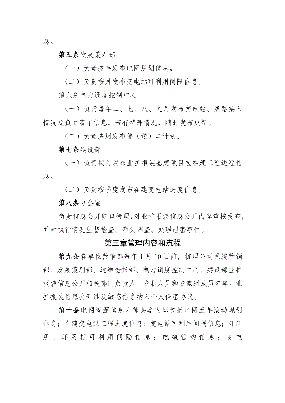 电力有限公司业扩报装信息内部公开管理方案(试行).docx_第2页