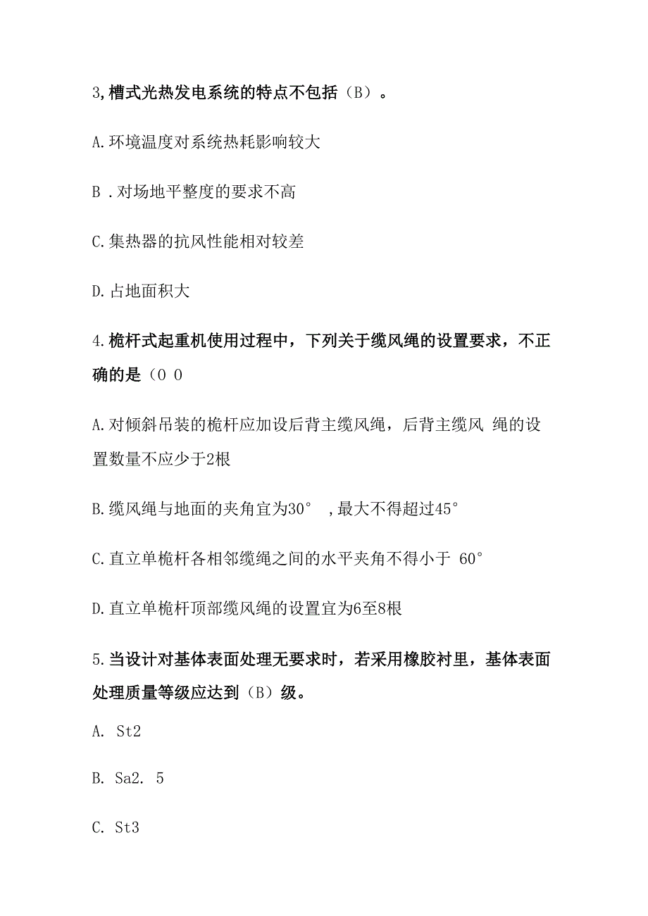 2024一级建造师《机电工程管理与实务》内部模拟考试卷含答案全套.docx_第2页