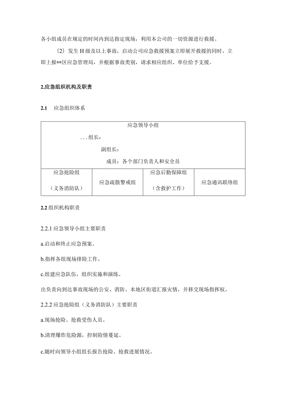 企业生产安全事故综合应急方案word模板.docx_第2页