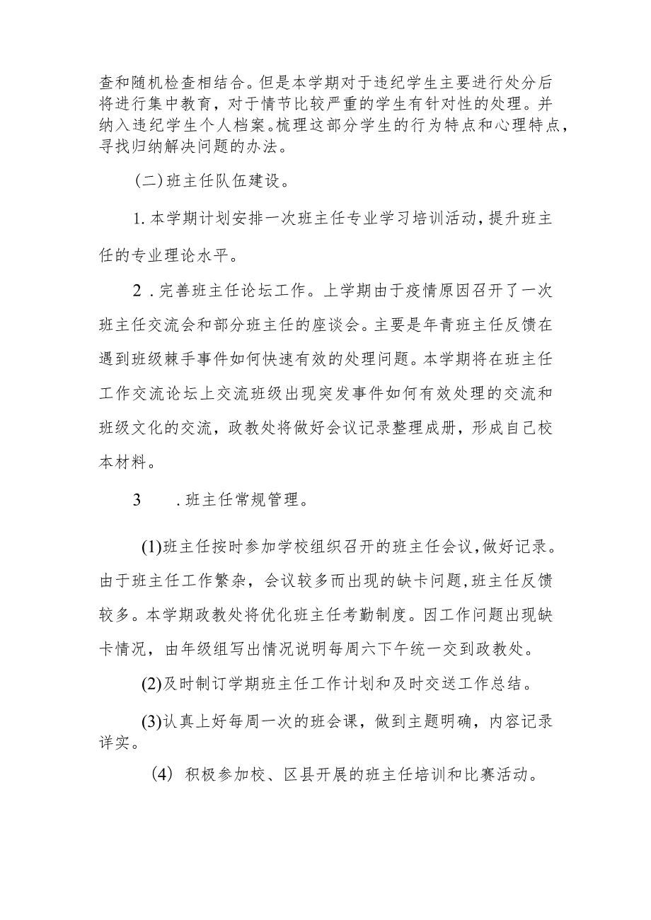 中学政教处2023-2024学年工作计划.docx_第3页