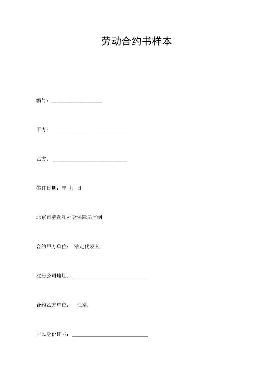合同模板劳动合同书样本.docx_第1页