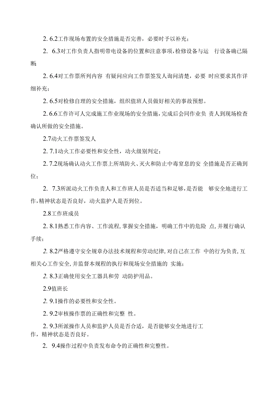 发电运营事业部两票管理办法（发布版）.docx_第3页