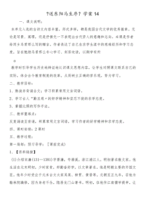 《送东阳马生序》学案14.docx