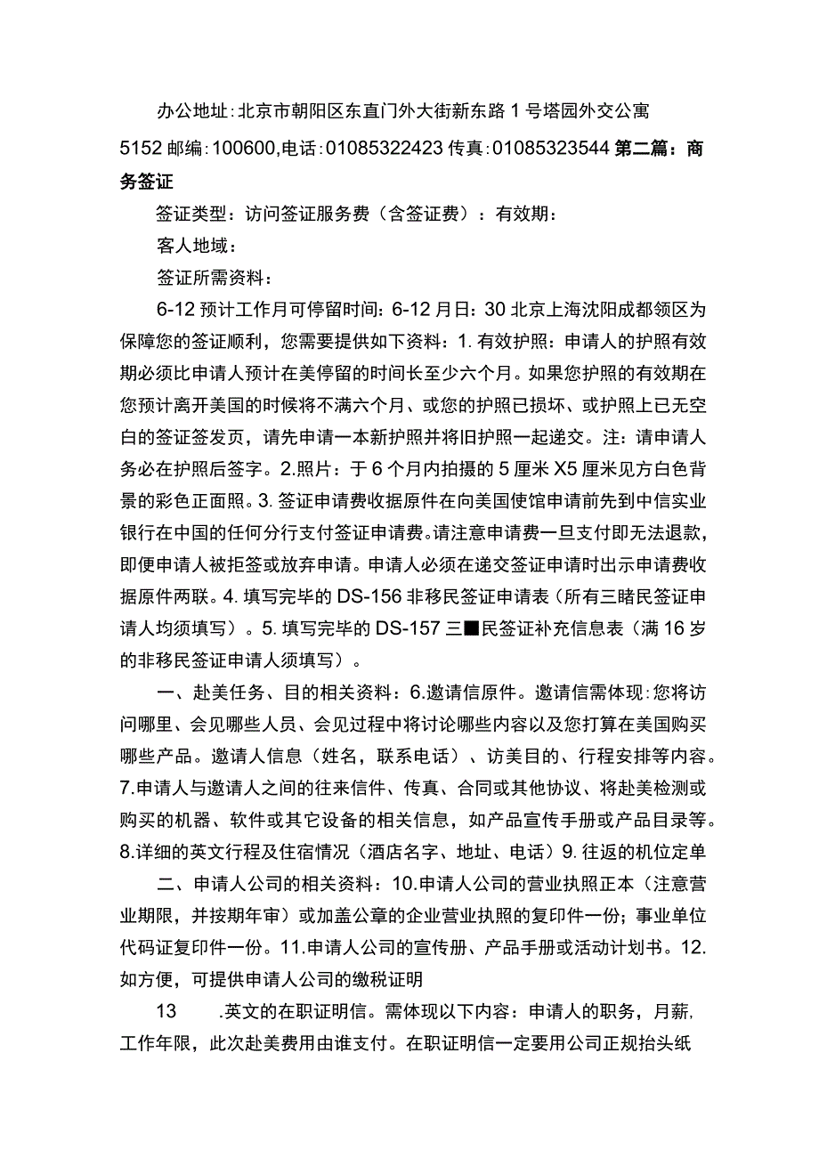 多米尼加共和国商务签证.docx_第2页