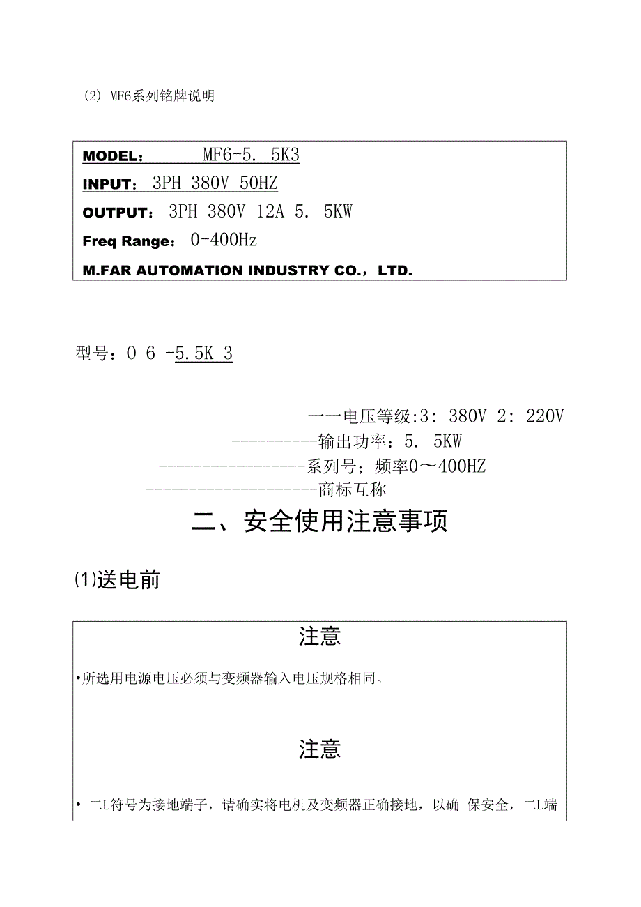 MF6中远变频器使用手册.docx_第3页