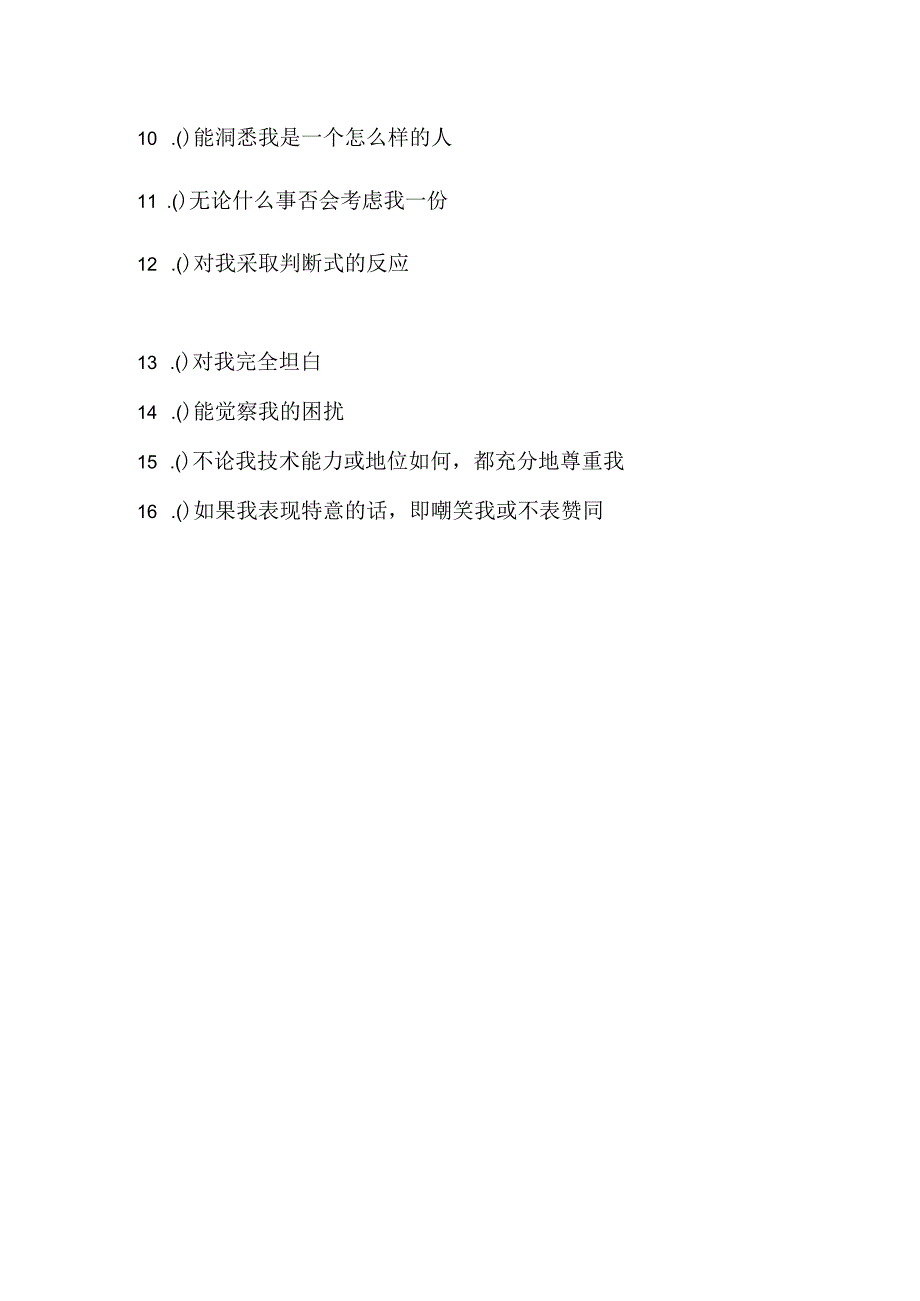 心理咨询室团体气氛评估表.docx_第2页