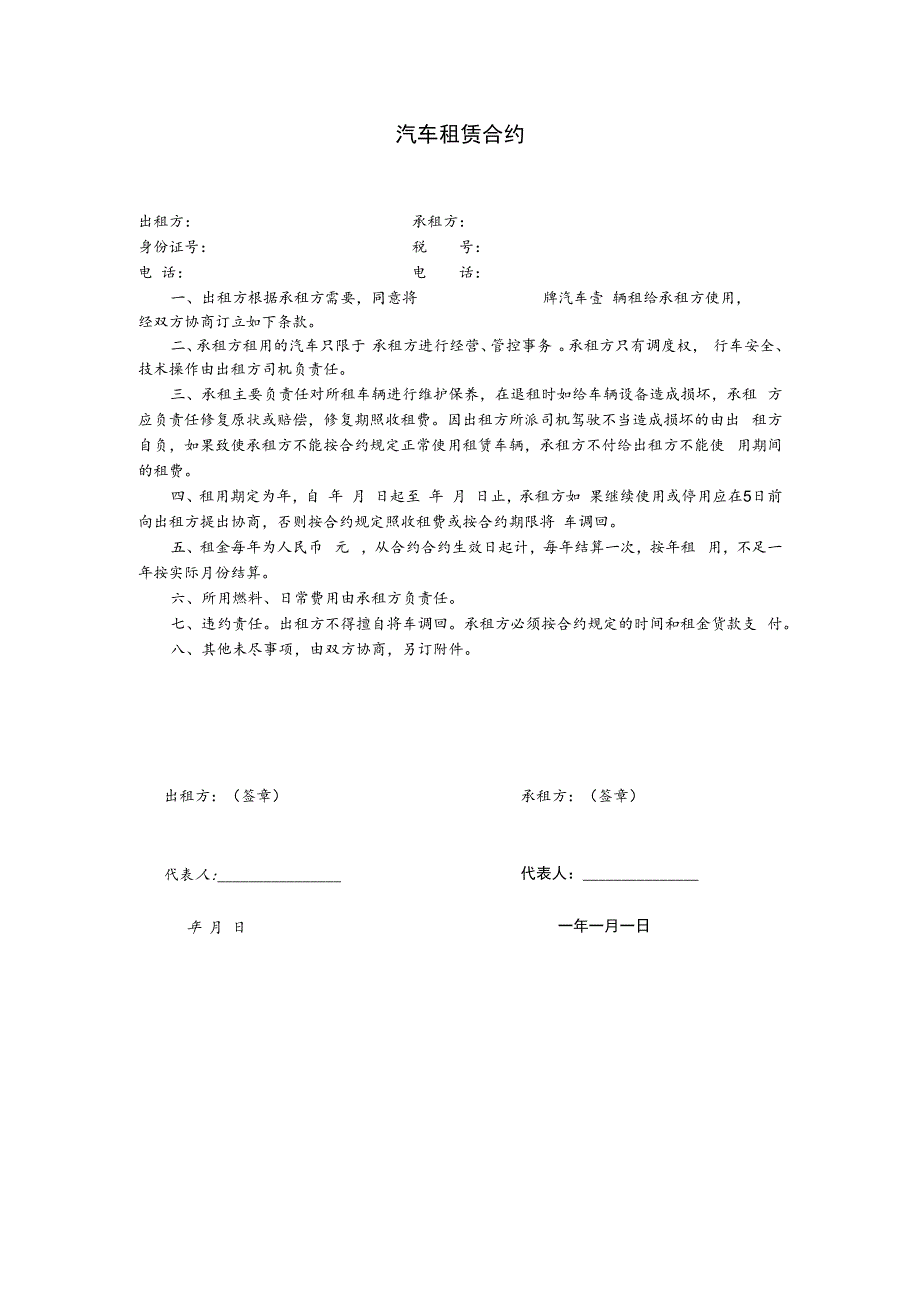 合同模板汽车租赁合同.docx_第1页
