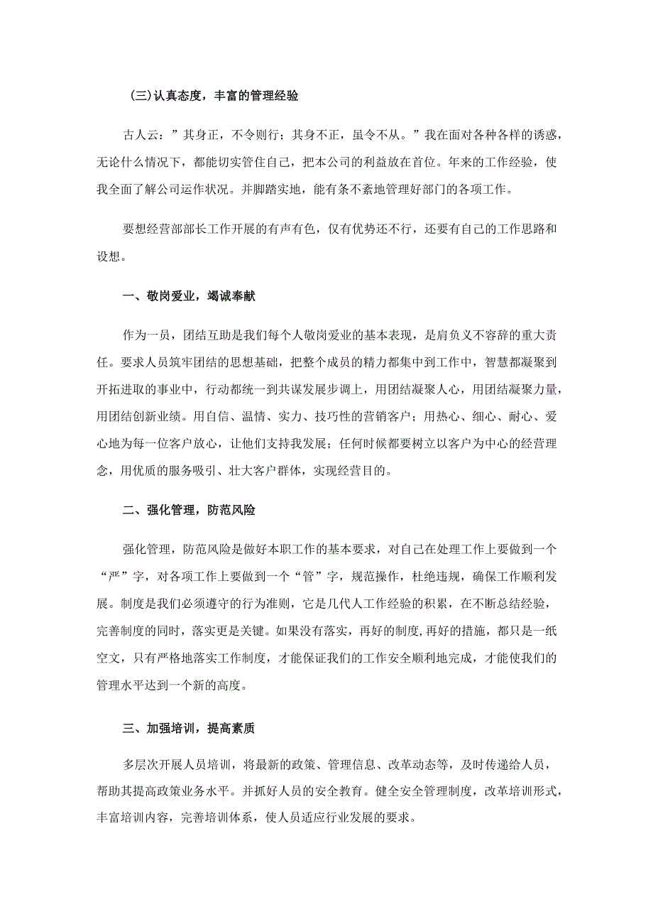 2023年公司竞聘岗位演讲稿范文集合6篇.docx_第2页