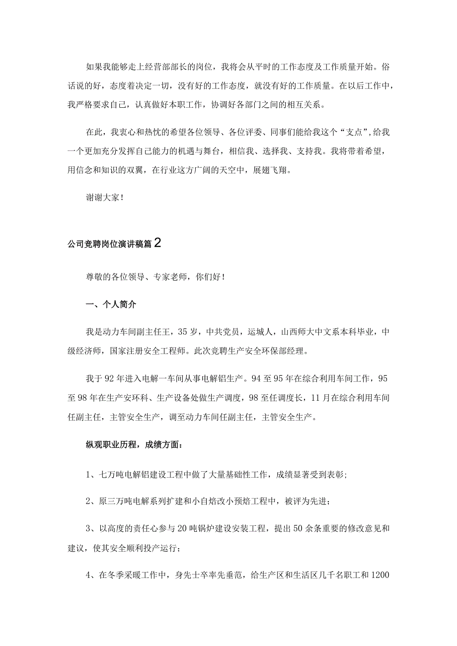 2023年公司竞聘岗位演讲稿范文集合6篇.docx_第3页