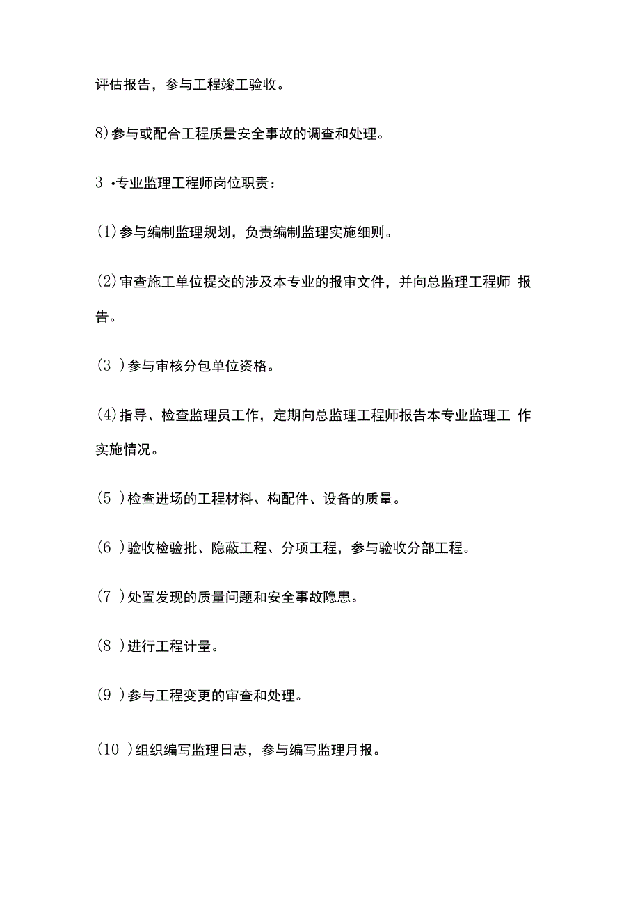 项目监理人员岗位职责全套.docx_第3页