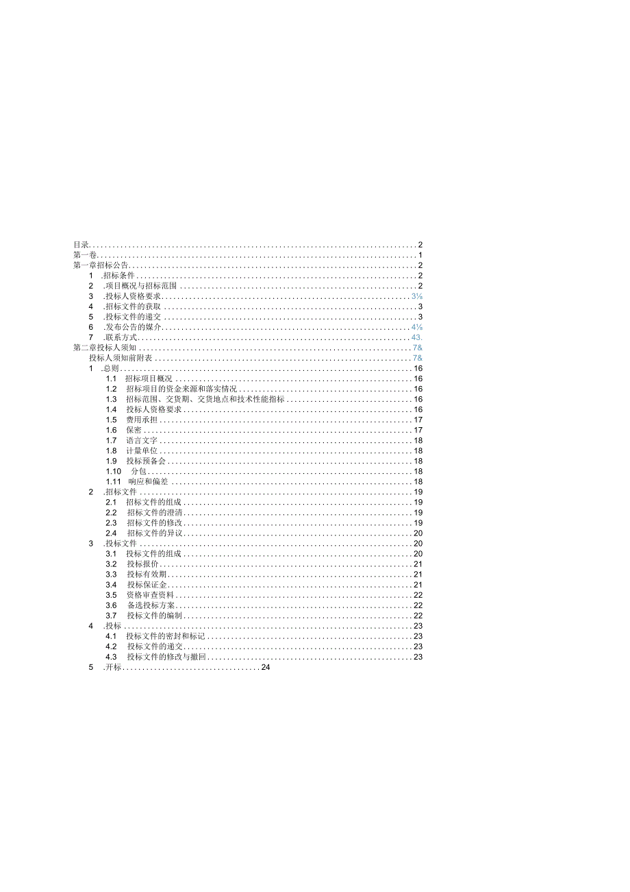 麻城龟峰山扶梯采购安装.docx_第2页