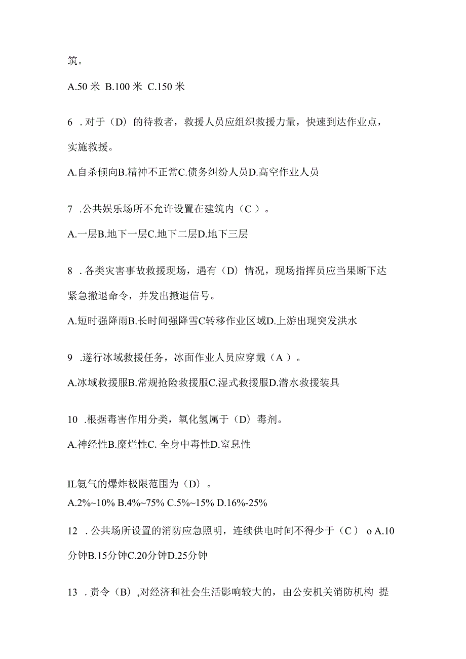 陕西省宝鸡市公开招聘消防员自考模拟笔试题含答案.docx_第2页