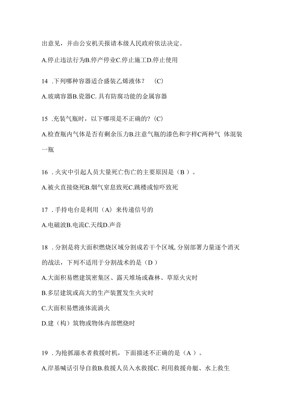 陕西省宝鸡市公开招聘消防员自考模拟笔试题含答案.docx_第3页