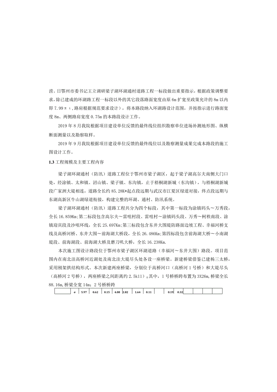 武汉市政院_桥梁工程施工图设计_高桥河1、2号桥施工图设计.docx_第3页