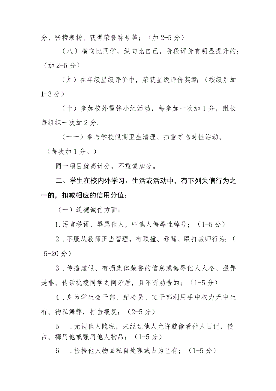 中学学生征信奖惩标准.docx_第2页