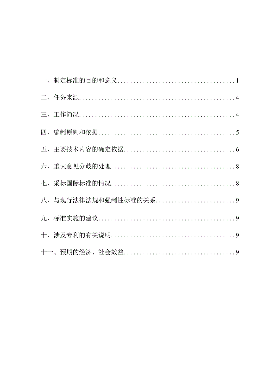 川赤芍容器苗培育技术规程编制说明.docx_第2页