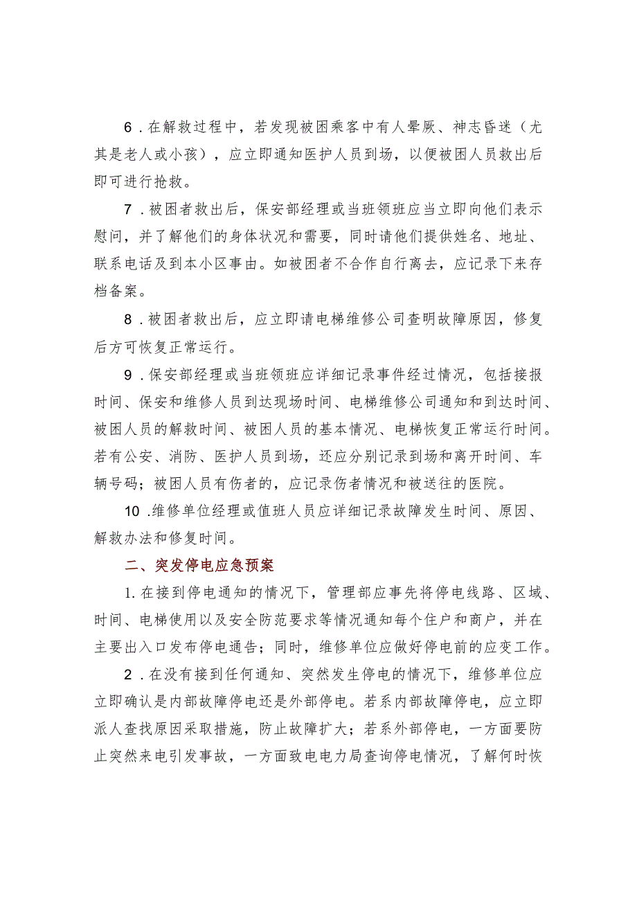 电梯应急预案汇总.docx_第2页