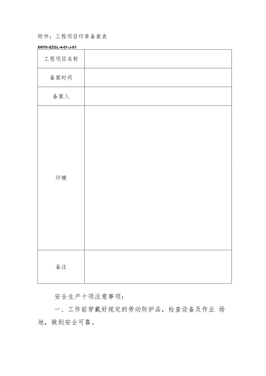 工程项目印章备案表.docx_第1页