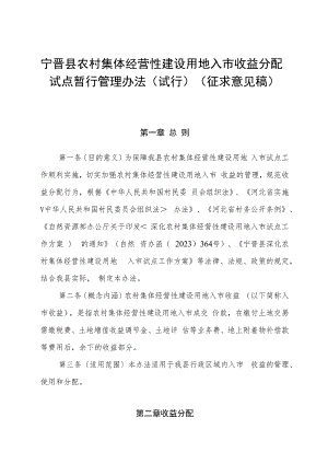 农村集体经营性建设用地入市土地收益分配办法（试行)（征求意见稿）.docx