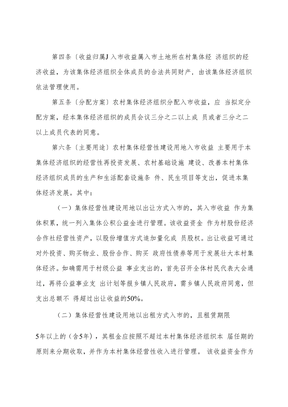 农村集体经营性建设用地入市土地收益分配办法（试行)（征求意见稿）.docx_第2页