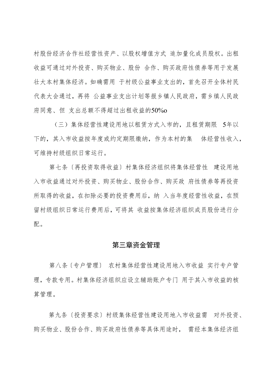 农村集体经营性建设用地入市土地收益分配办法（试行)（征求意见稿）.docx_第3页