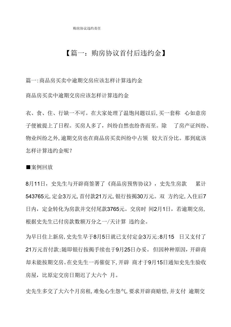 合同范本之购房合同违约责任模板.docx_第1页