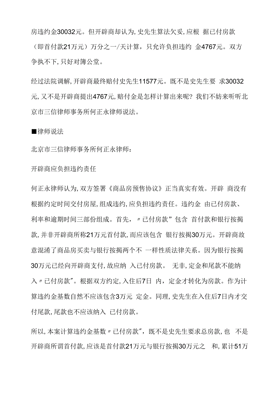 合同范本之购房合同违约责任模板.docx_第2页