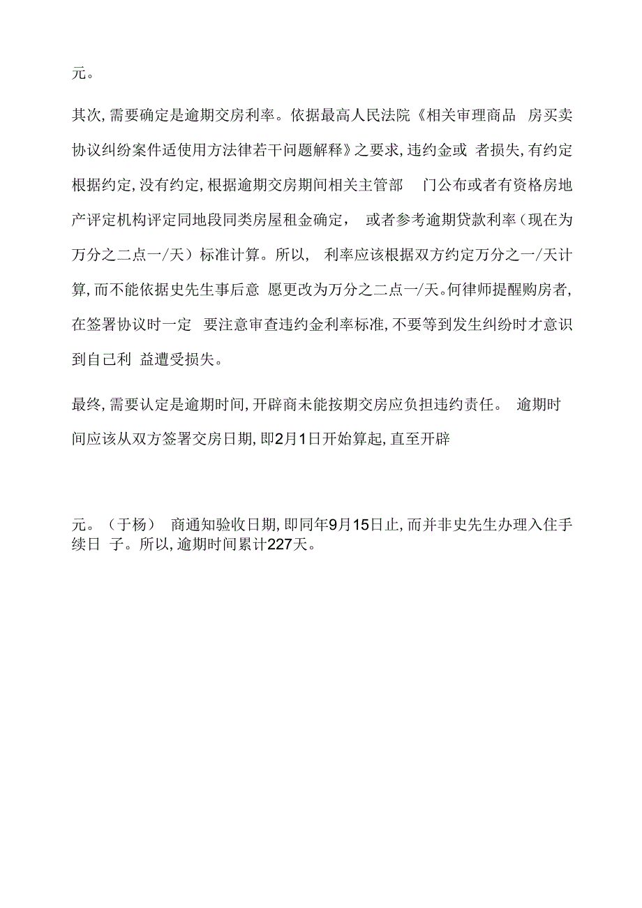 合同范本之购房合同违约责任模板.docx_第3页