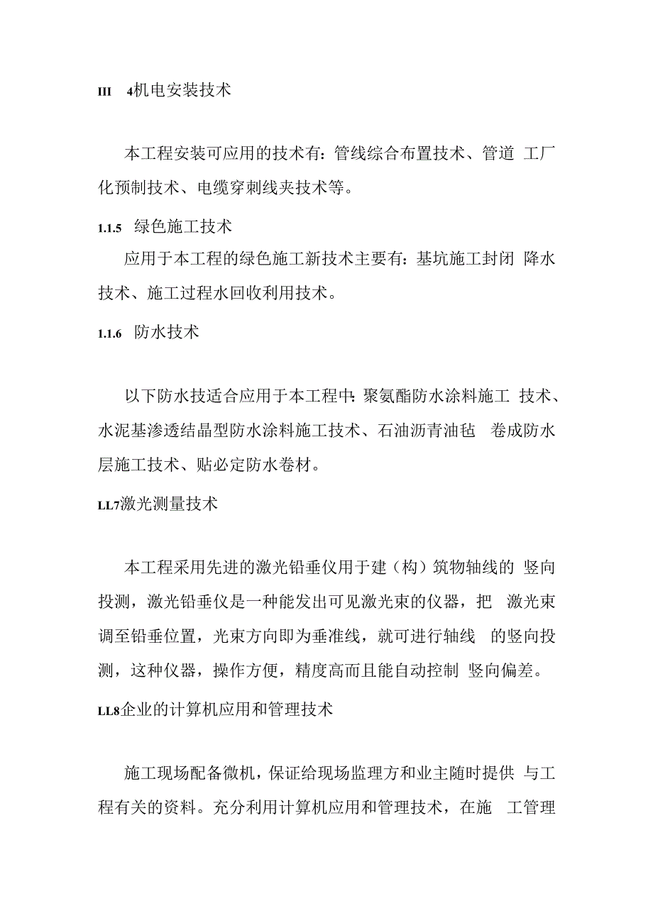 城市地下综合管廊PPP项目新技术新工艺应用.docx_第2页