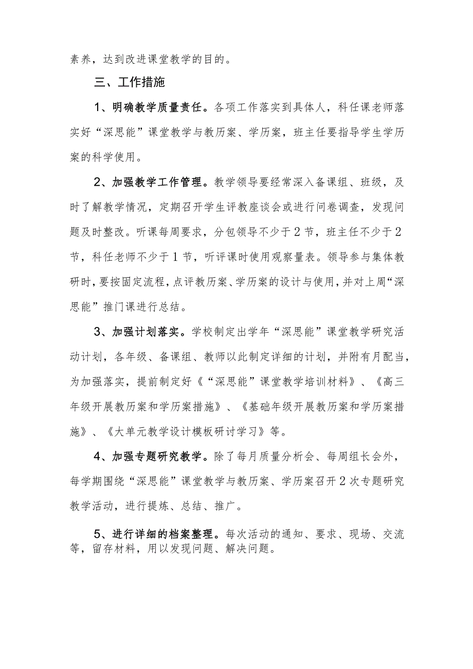 中学2023-2024学年“深思能”课堂教学研究活动计划.docx_第2页