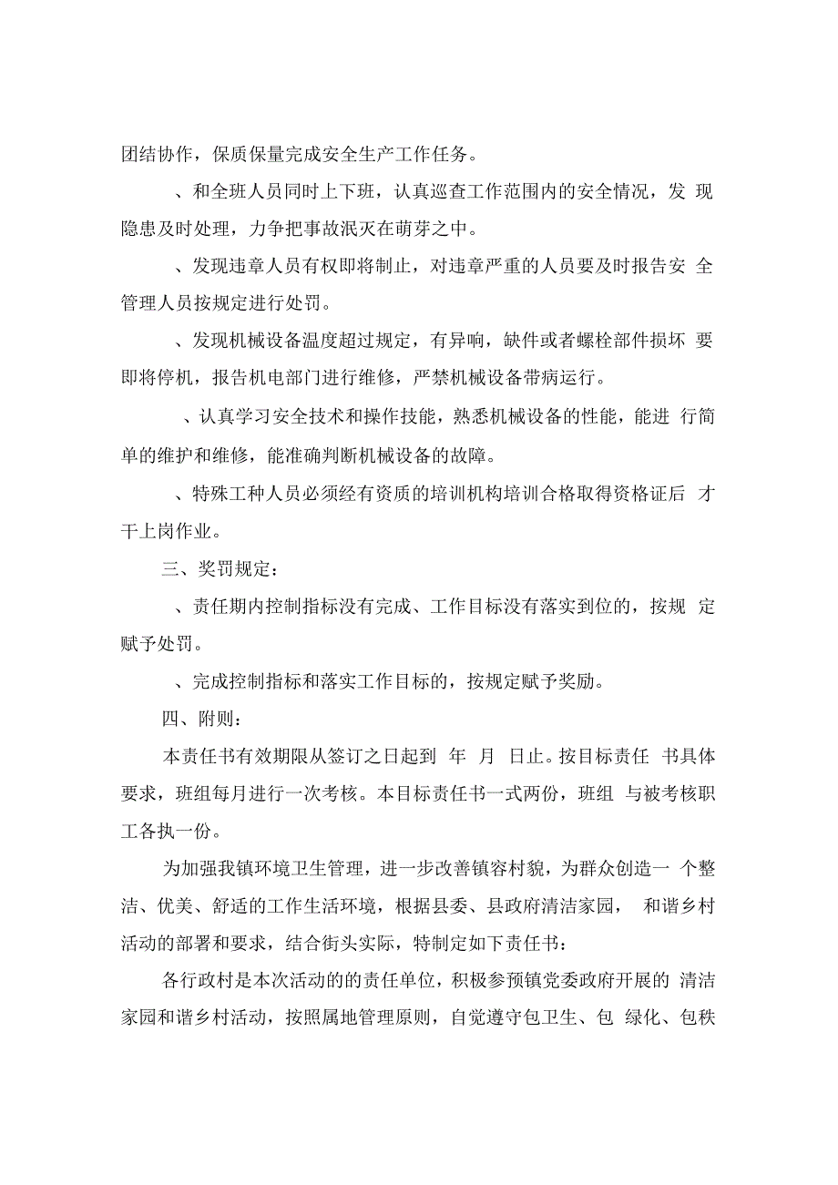 安全生产目标责任书_0.docx_第2页