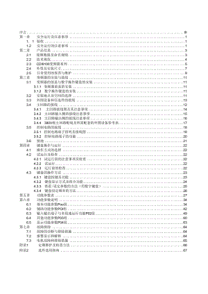 德力西变频器CDI9100-G使用手册.docx