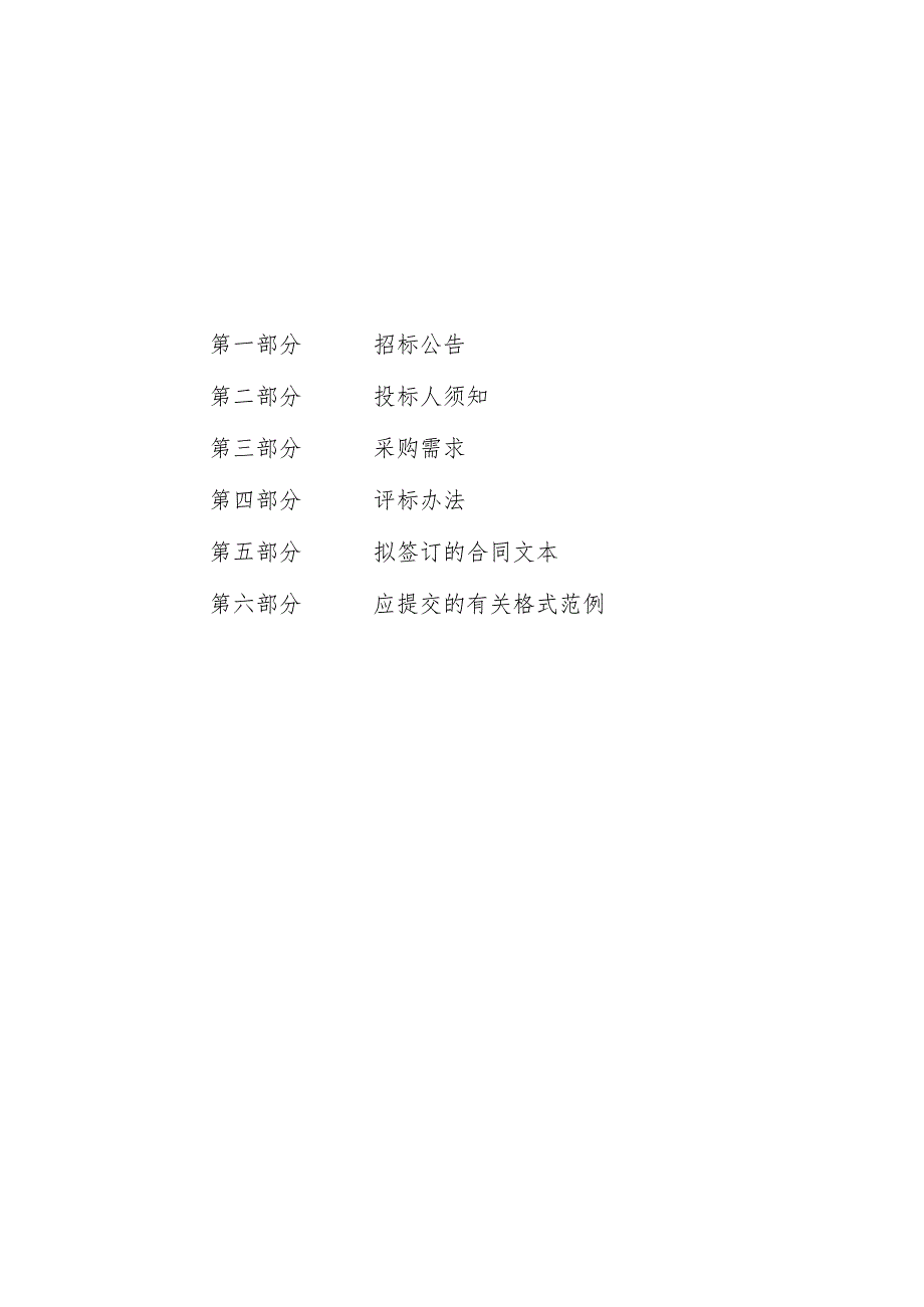 2023年度农民素质教育培训服务项目招标文件.docx_第2页