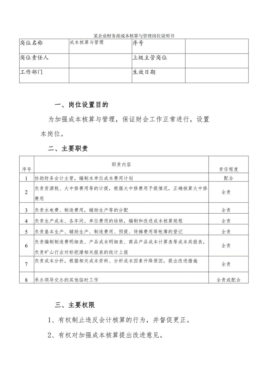 某企业财务部成本核算与管理岗位说明书.docx_第1页