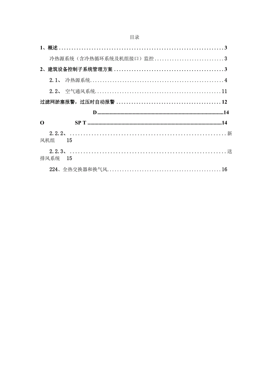 某设备管控节能工程设计方案.docx_第2页