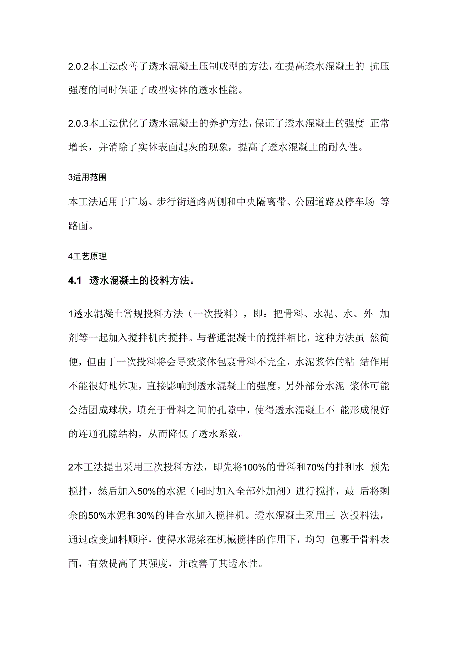 透水性混凝土施工工法全套.docx_第2页