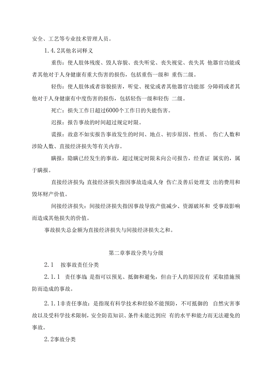 发电运营事业部安全生产事故、障碍、异常管理办法(发布版）.docx_第2页