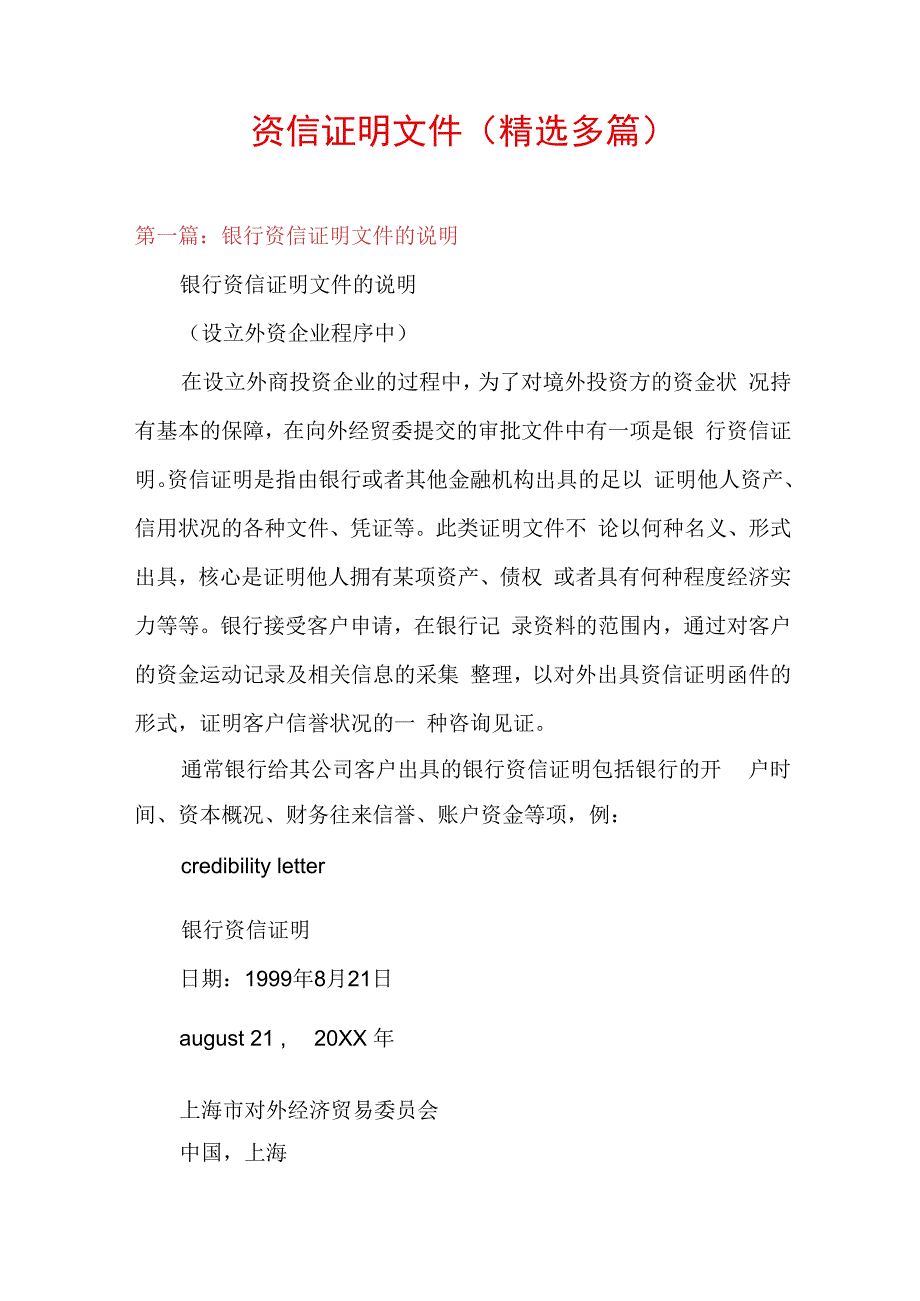 资信证明文件(精选多篇).docx_第1页