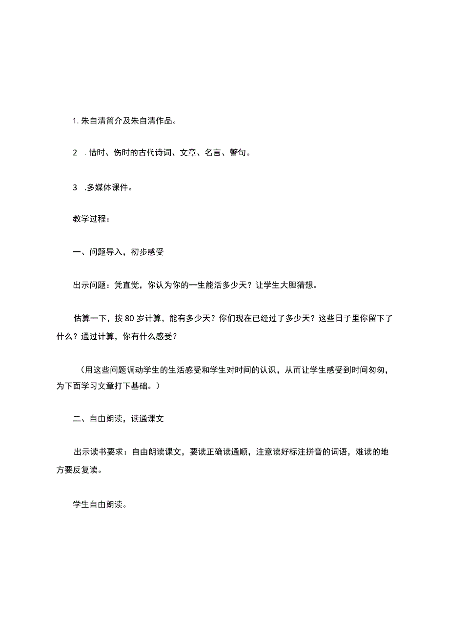 《匆匆》教案.docx_第2页